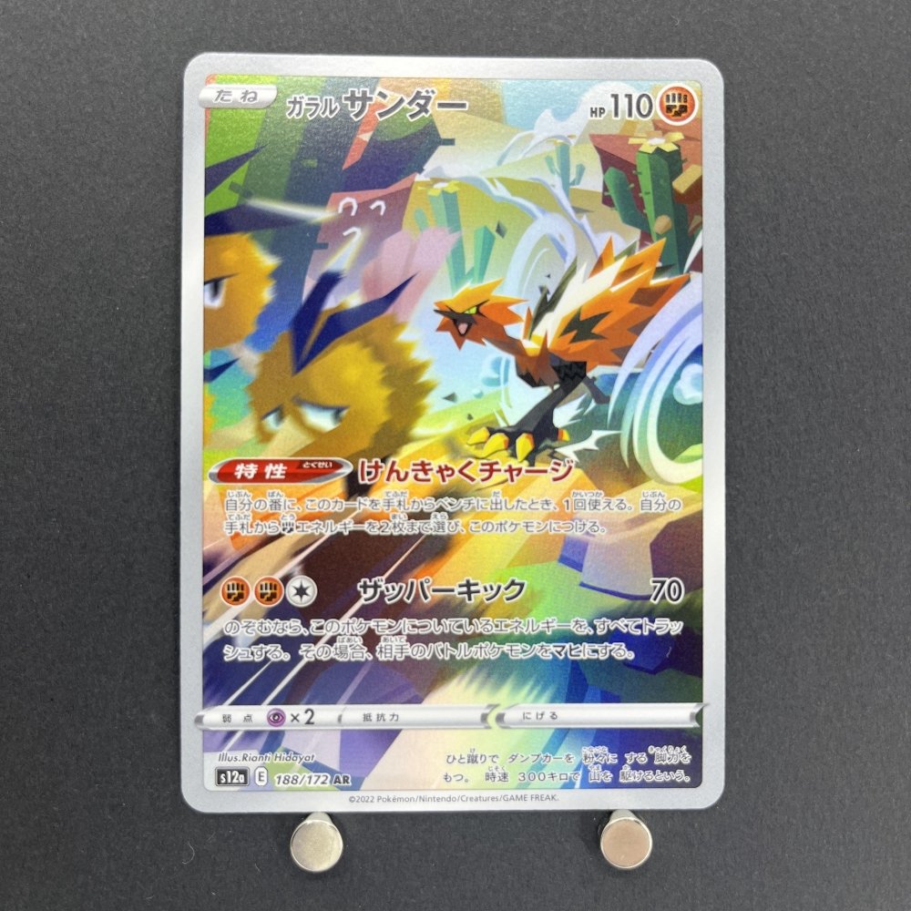 Galarian Zapdos AR 188/172 Pokemon card VSTAR Universe s12a (1.NM) - JariseStore