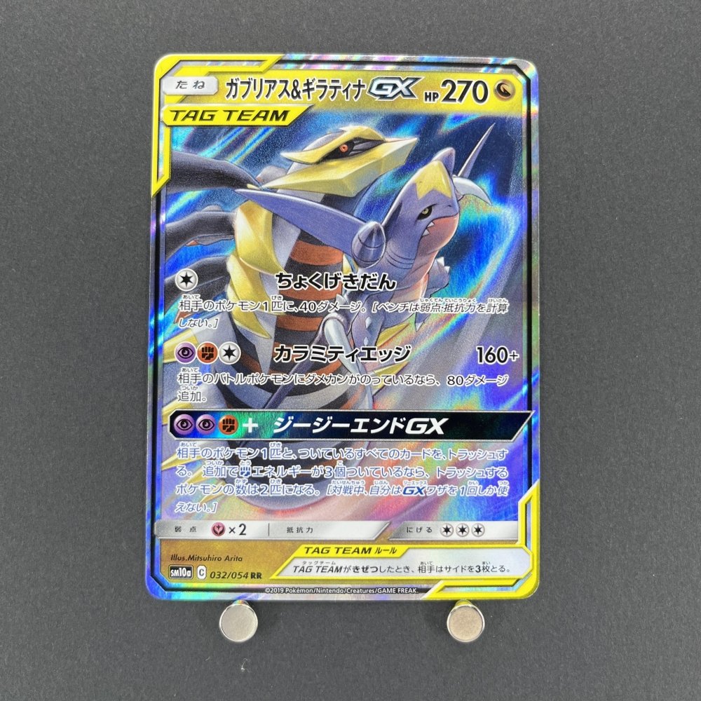 Garchomp & Giratina GX RR 032/054 Pokemon card GG End sm10a (1.NM) - JariseStore