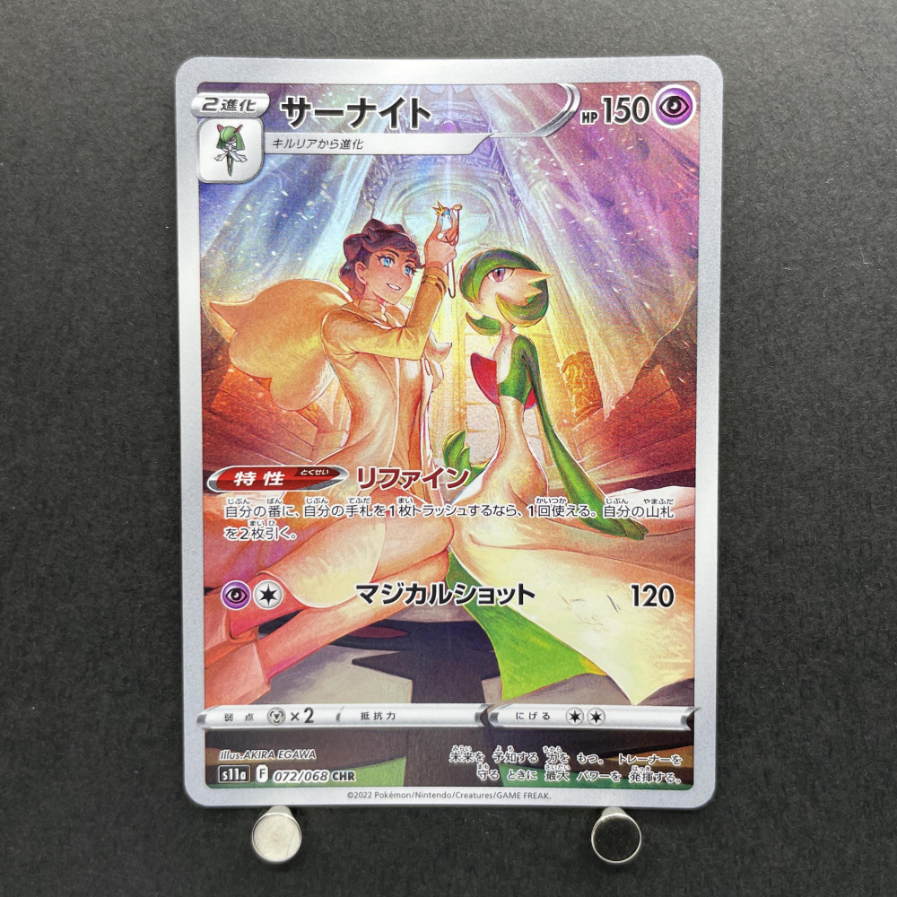 Gardevoir CHR 072/068 Pokemon card Incandescent Arcana s11a (1.NM) - JariseStore