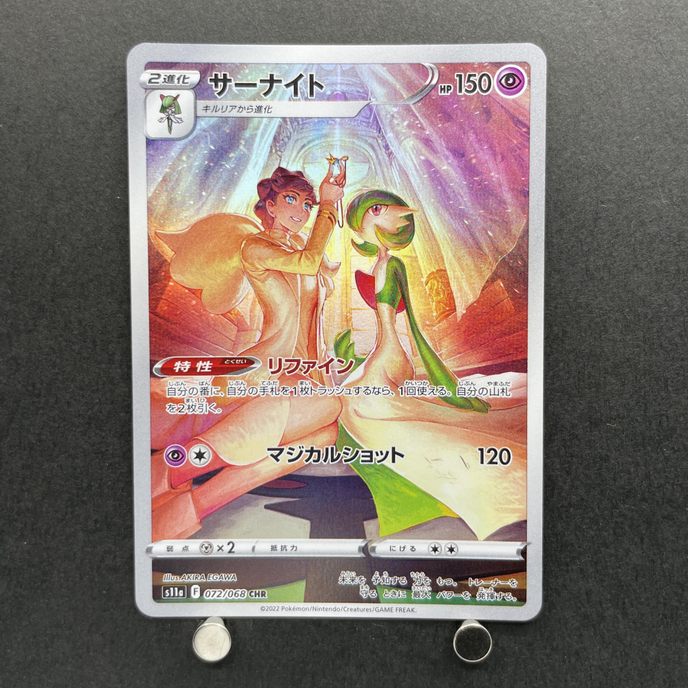 Gardevoir CHR 072/068 Pokemon card Incandescent Arcana s11a (1.NM) - JariseStore