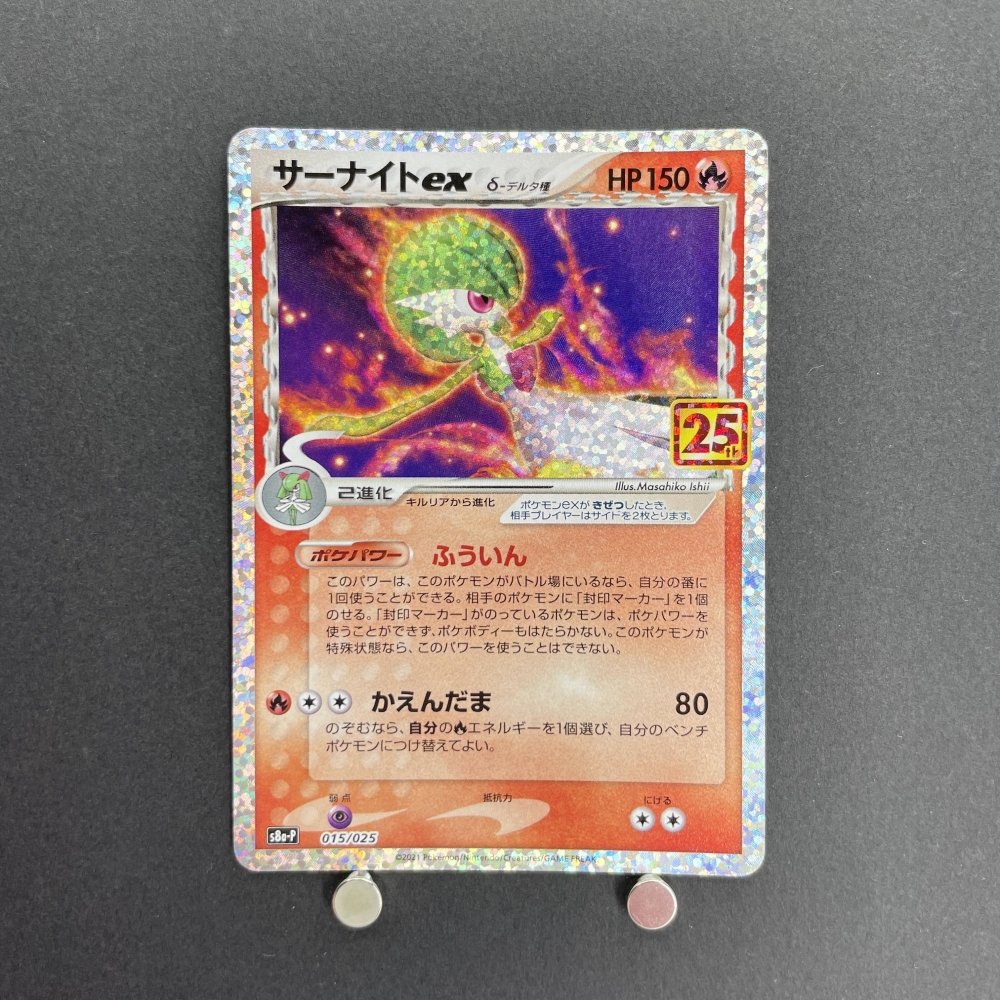Gardevoir ex 015/025 Pokemon card 25th Anniversary Promo s8a - P (1.NM) - JariseStore