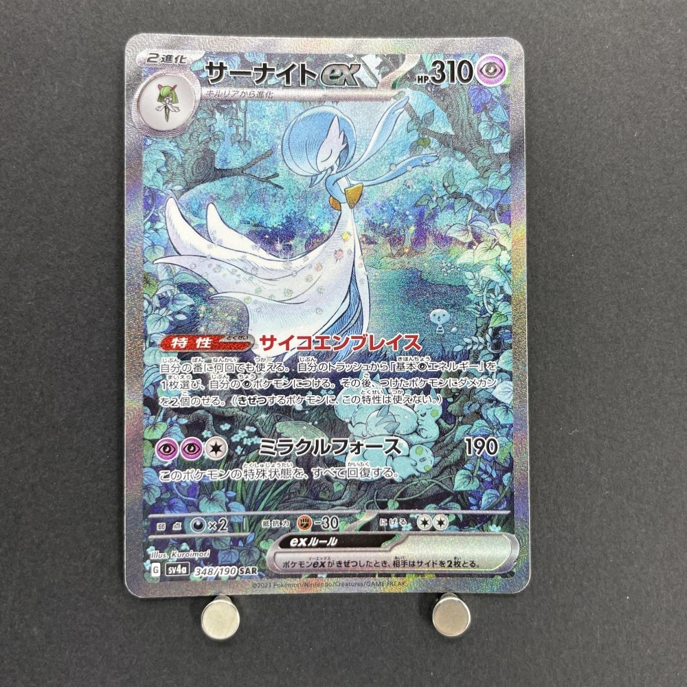 Gardevoir ex SAR 348/190 Pokemon card Shiny Treasure ex sv4a (1.NM) - JariseStore