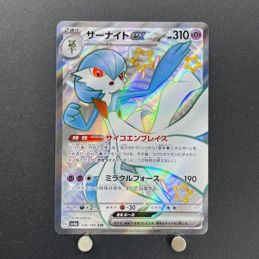 Gardevoir ex SSR 328/190 Pokemon card Shiny Treasure ex sv4a (1.NM) - JariseStore