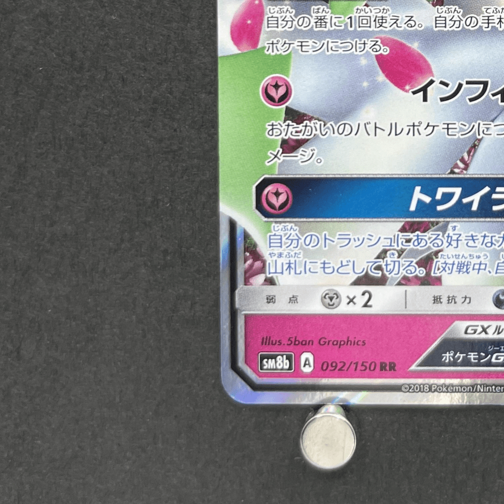 Gardevoir GX RR 092/150 Pokemon card GX Ultra Shiny sm8b (1.NM) - JariseStore