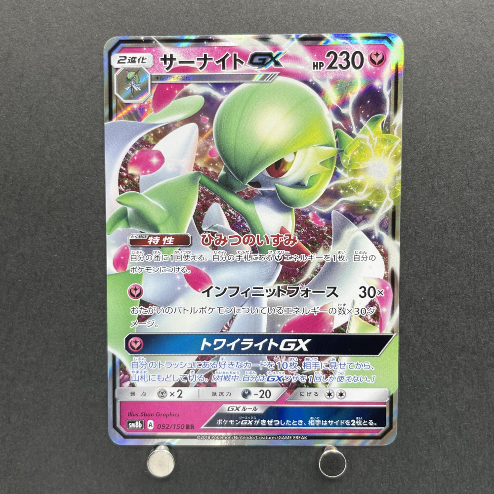 Gardevoir GX RR 092/150 Pokemon card GX Ultra Shiny sm8b (1.NM) - JariseStore