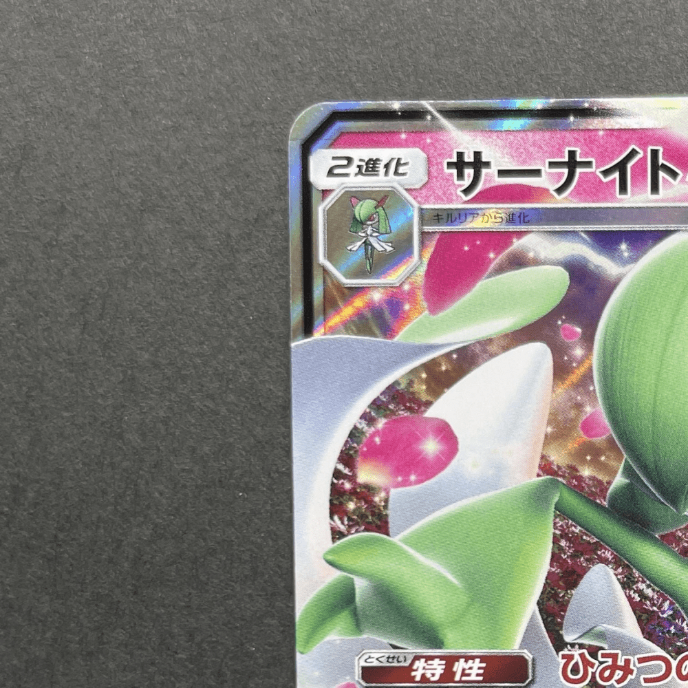 Gardevoir GX RR 092/150 Pokemon card GX Ultra Shiny sm8b (1.NM) - JariseStore