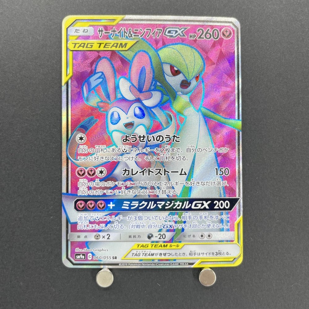Gardevoir & Sylveon - GX SR 060/055 Pokemon card Night Unison sm9a (1.NM) - JariseStore