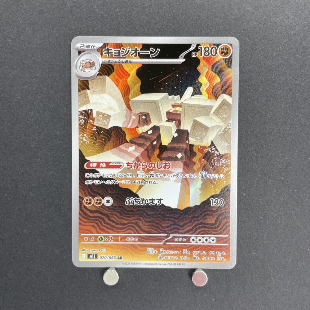 Garganacl AR 070/063 Pokemon card Mega Brave M1L (1.NM) - JariseStore