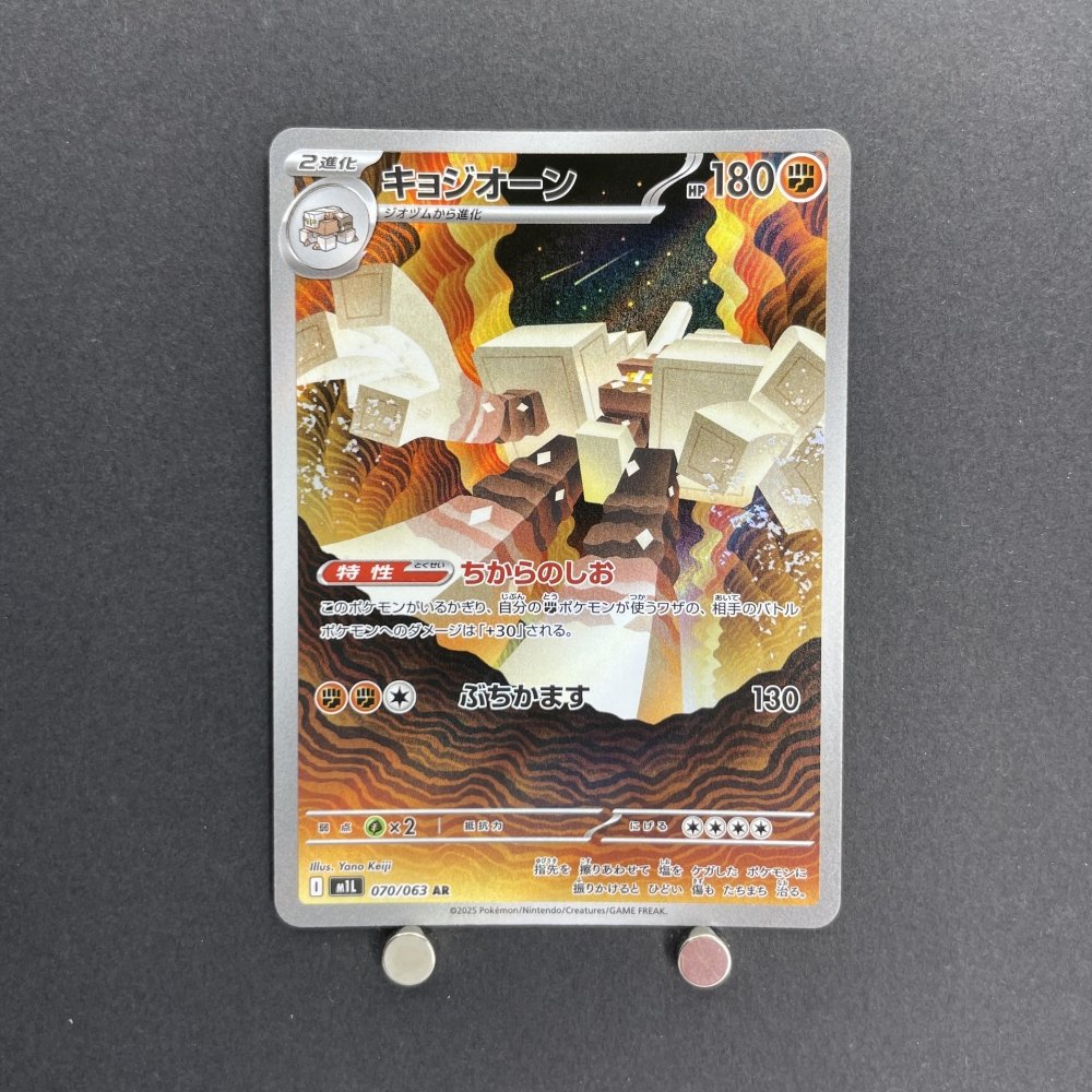 Garganacl AR 070/063 Pokemon card Mega Brave M1L (1.NM) - JariseStore