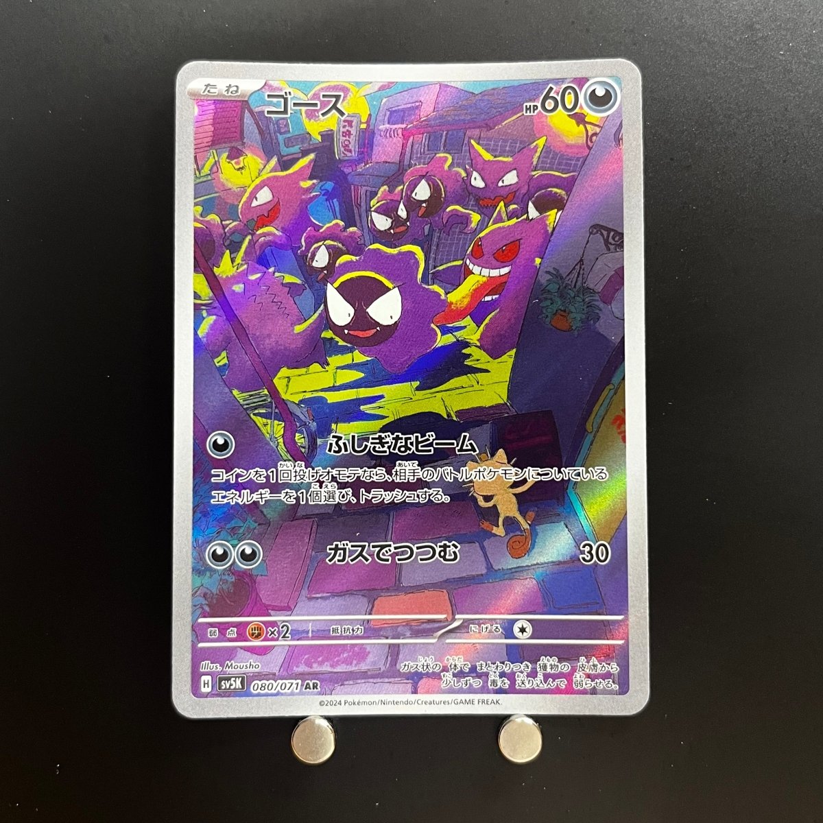 Gastly AR 080/071 Pokemon Card Wild Force sv5k Japanese (1.NM) - JariseStore
