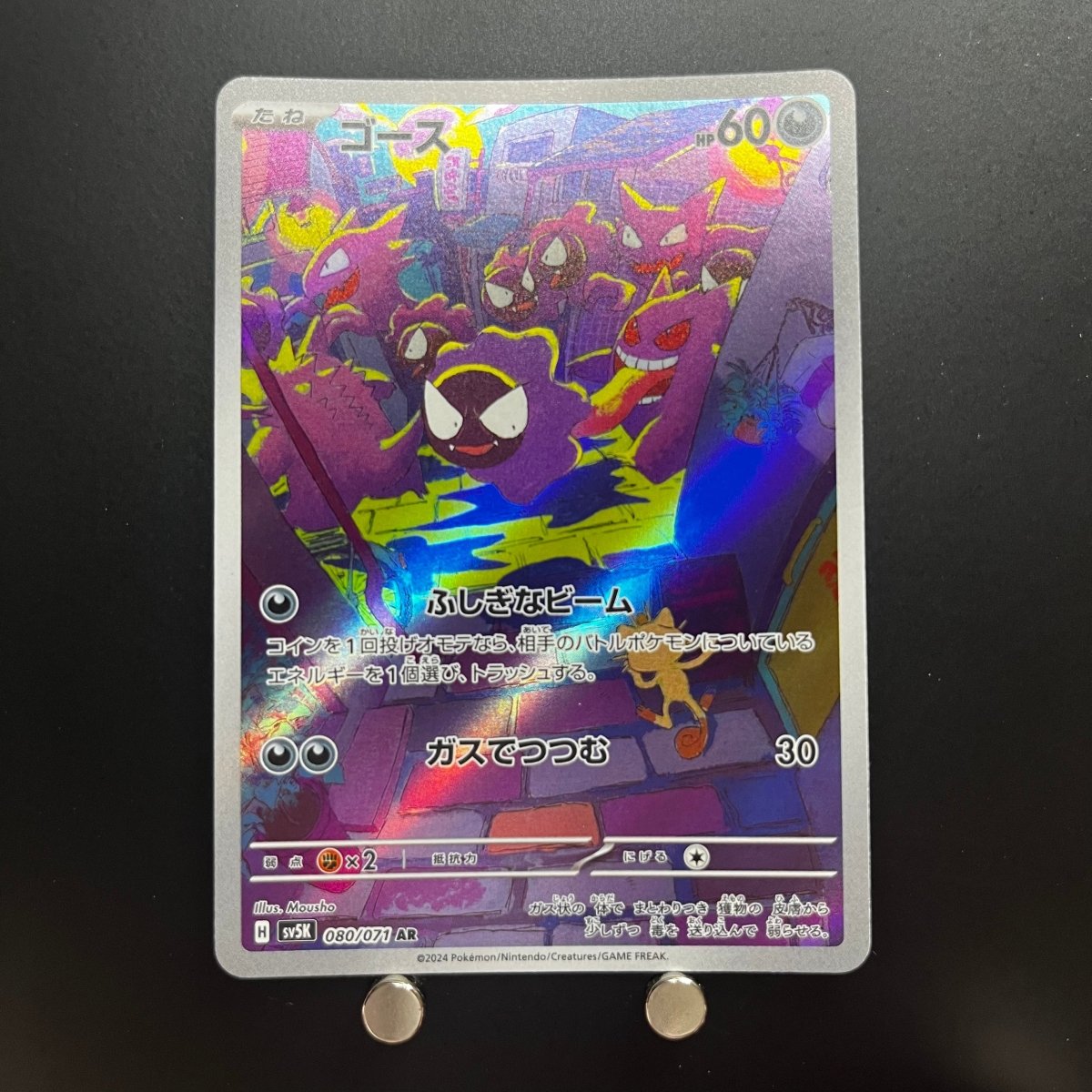 Gastly AR 080/071 Pokemon Card Wild Force sv5k Japanese (2.LP) - JariseStore