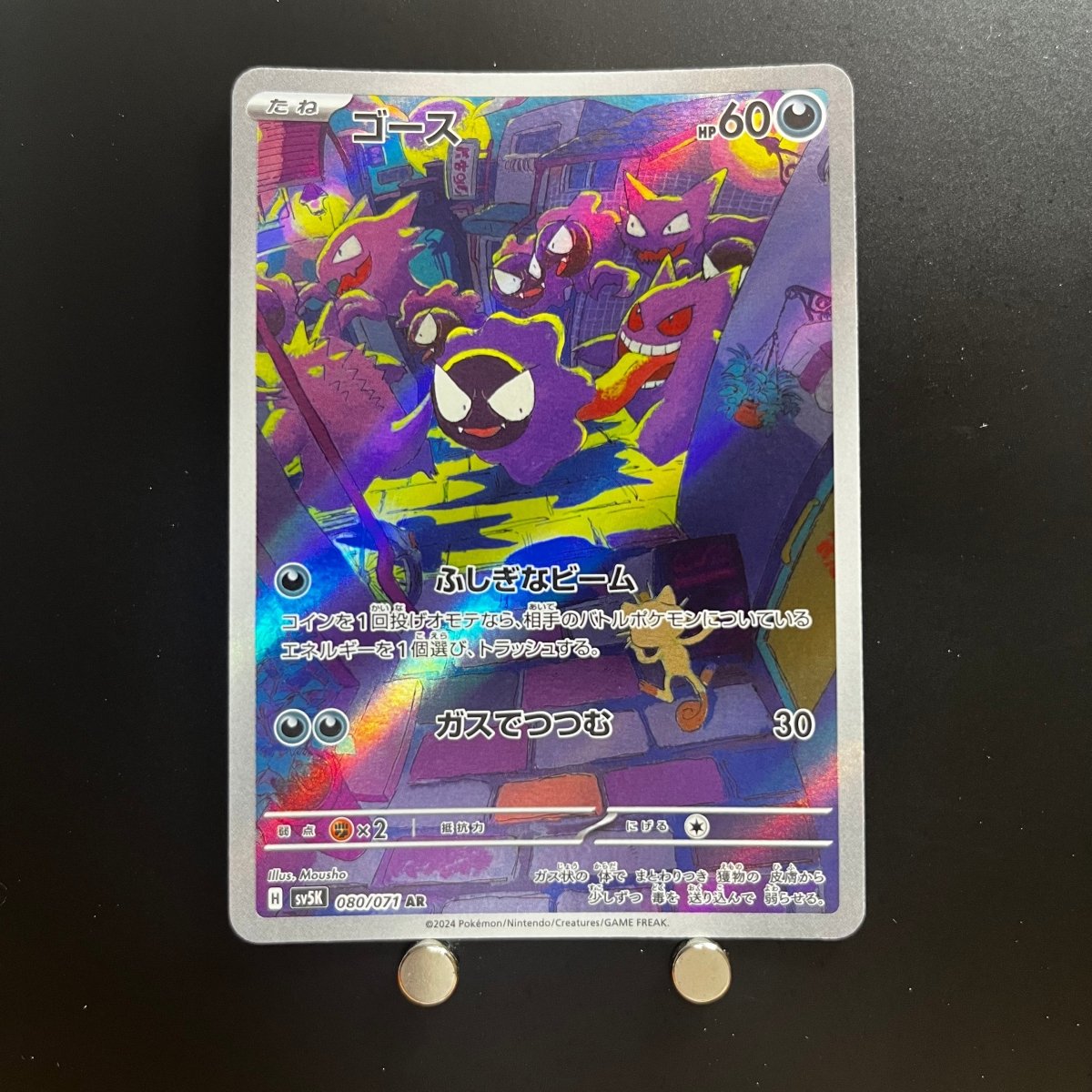 Gastly AR 080/071 Pokemon Card Wild Force sv5k Japanese (2.LP) Scratch - JariseStore