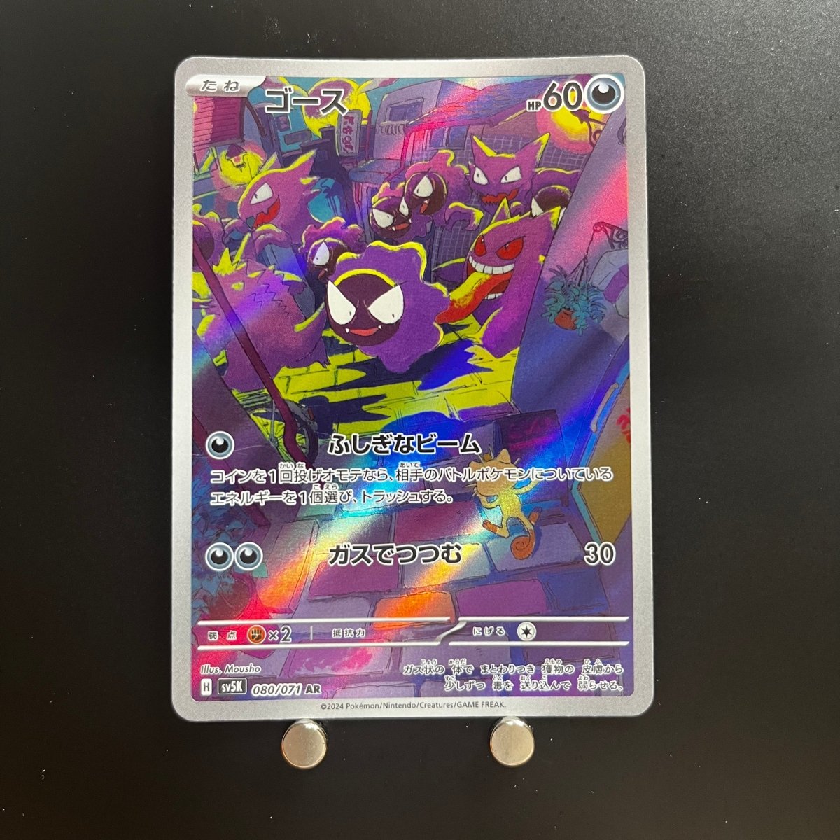 Gastly AR 080/071 Pokemon Card Wild Force sv5k Japanese (2.LP) Scratch - JariseStore