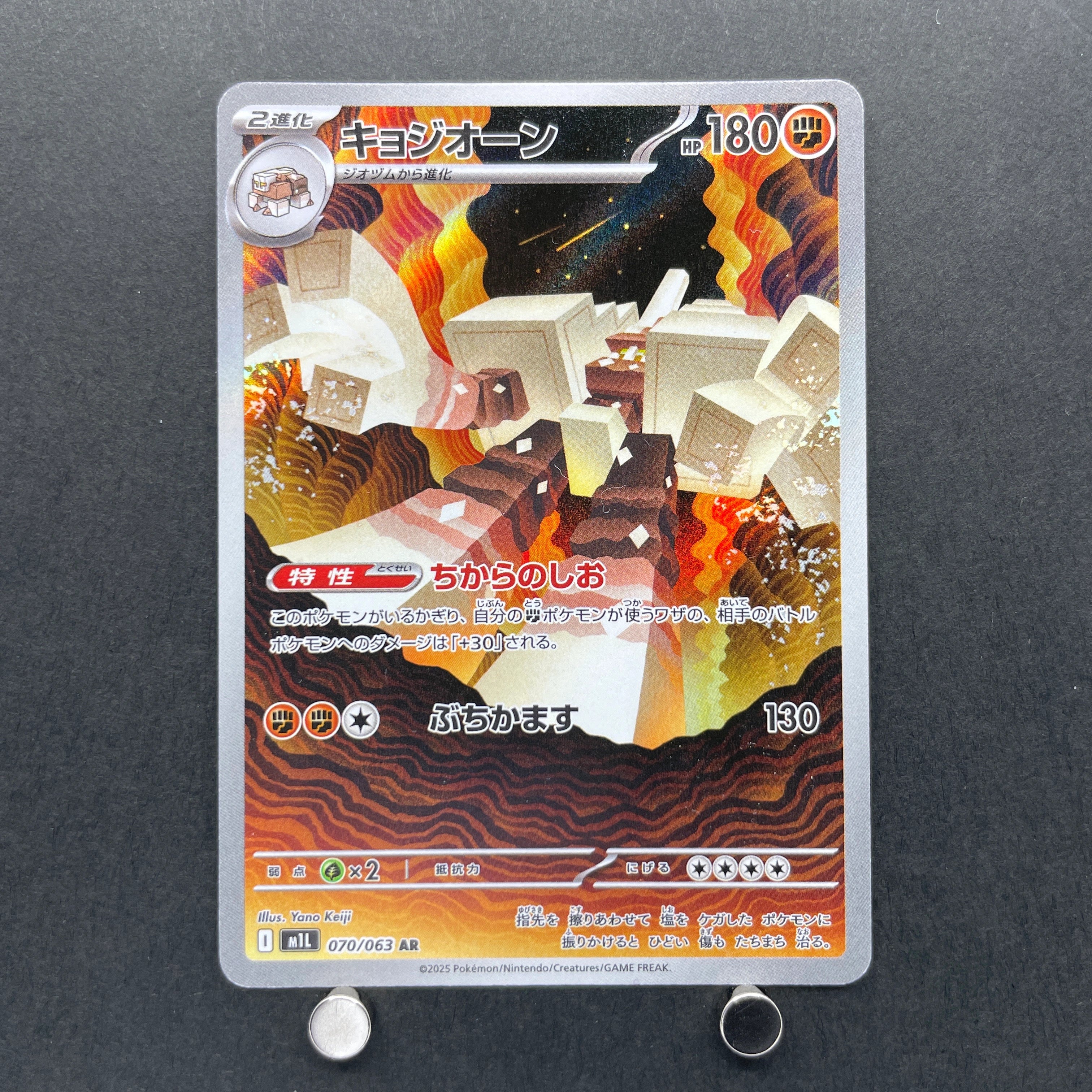Garganacl AR 070/063 Pokemon card Mega Brave M1L (2.LP)