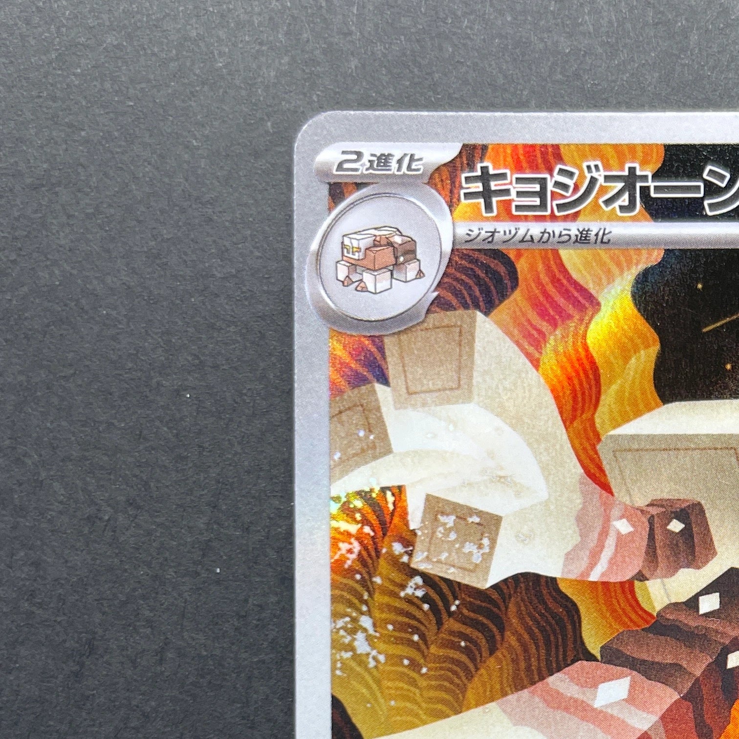 Garganacl AR 070/063 Pokemon card Mega Brave M1L (2.LP)