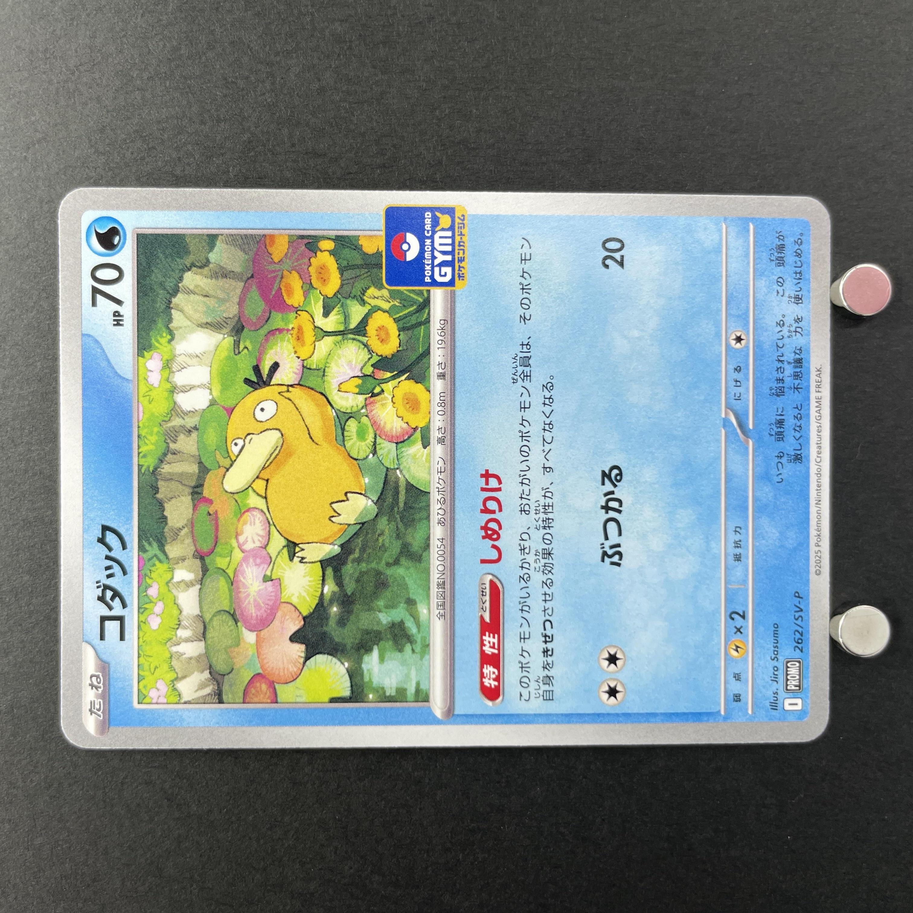 Psyduck P 262/SV-P Pokemon card Promo (2.LP)