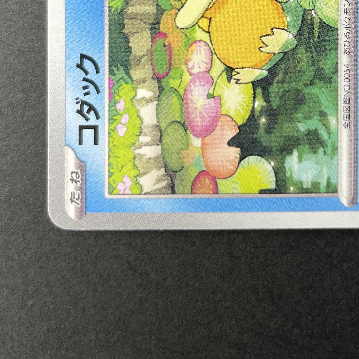 Psyduck P 262/SV-P Pokemon card Promo (2.LP)