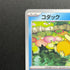 Psyduck P 262/SV-P Pokemon card Promo (2.LP)