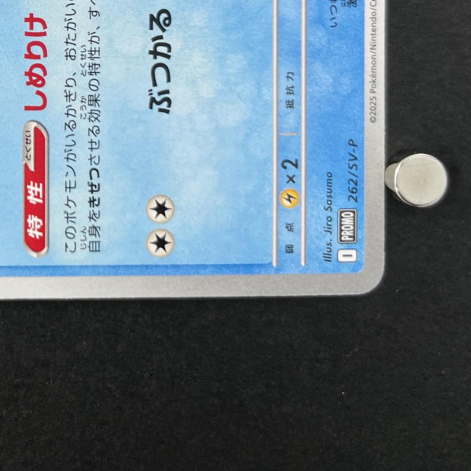 Psyduck P 262/SV-P Pokemon card Promo (2.LP)