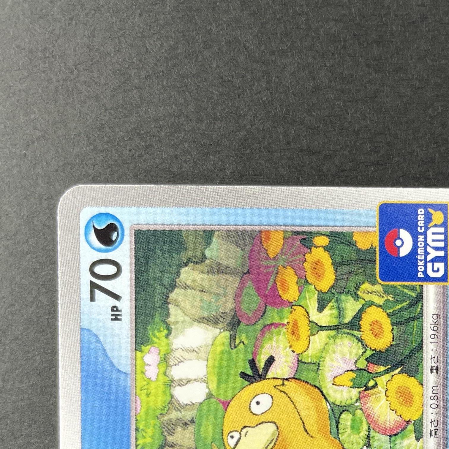 Psyduck P 262/SV-P Pokemon card Promo (2.LP)