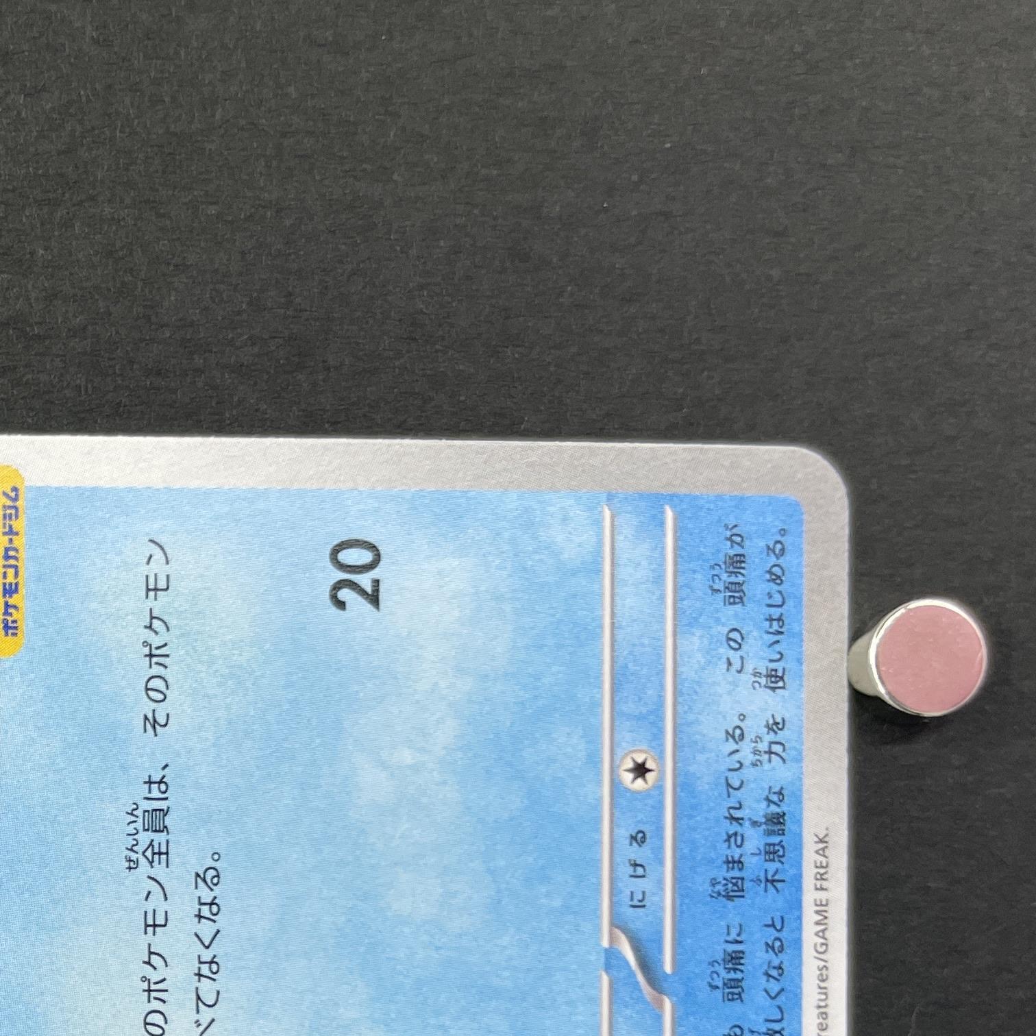 Psyduck P 262/SV-P Pokemon card Promo (2.LP)