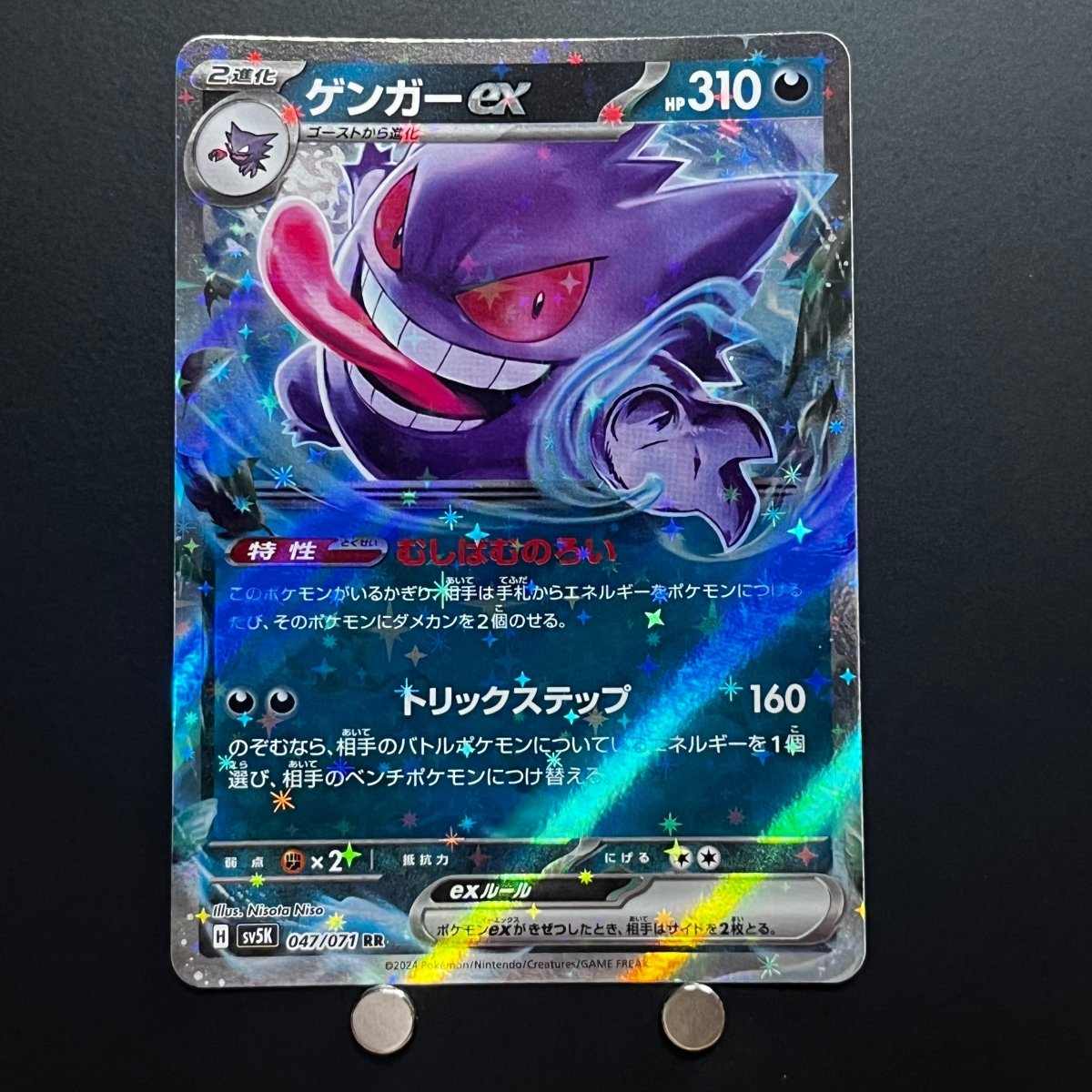 Gengar ex RR 047/071 Pokemon Card Wild Force sv5k Japanese (1.NM) - JariseStore