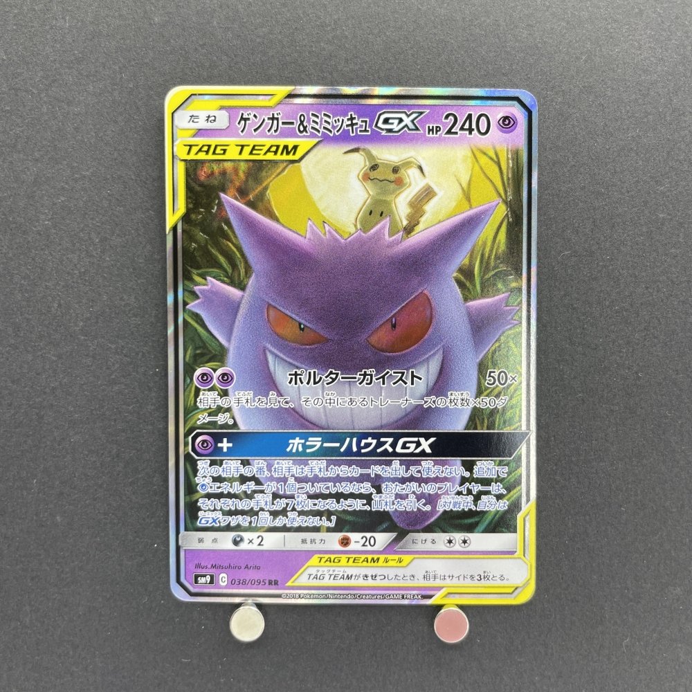 Gengar & Mimikyu - GX RR 038/095 Pokemon card Tag Bolt sm9 (1.NM) - JariseStore