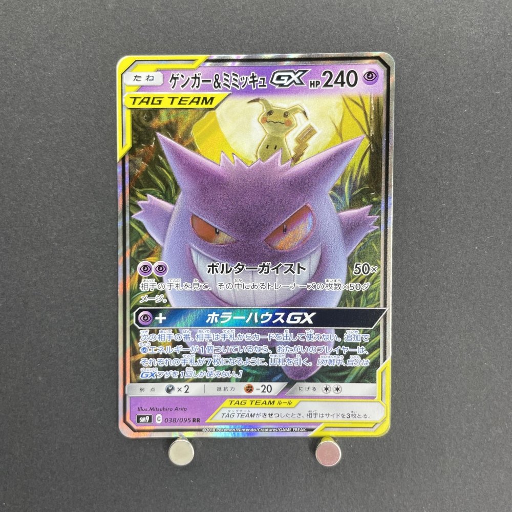 Gengar & Mimikyu - GX RR 038/095 Pokemon card Tag Bolt sm9 (1.NM) - JariseStore