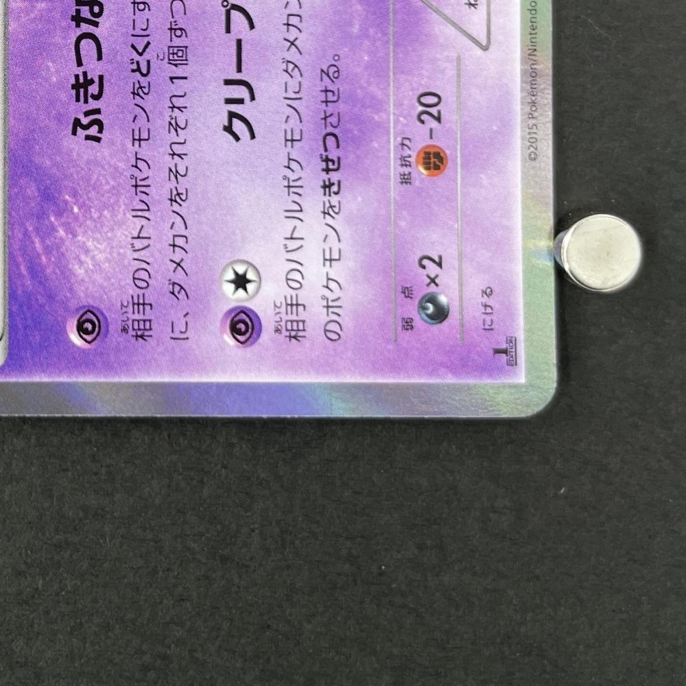 Gengar R 024/059 Pokemon card Red Flash XY8 (1.NM) - JariseStore