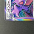 Gengar R 024/059 Pokemon card Red Flash XY8 (1.NM) - JariseStore