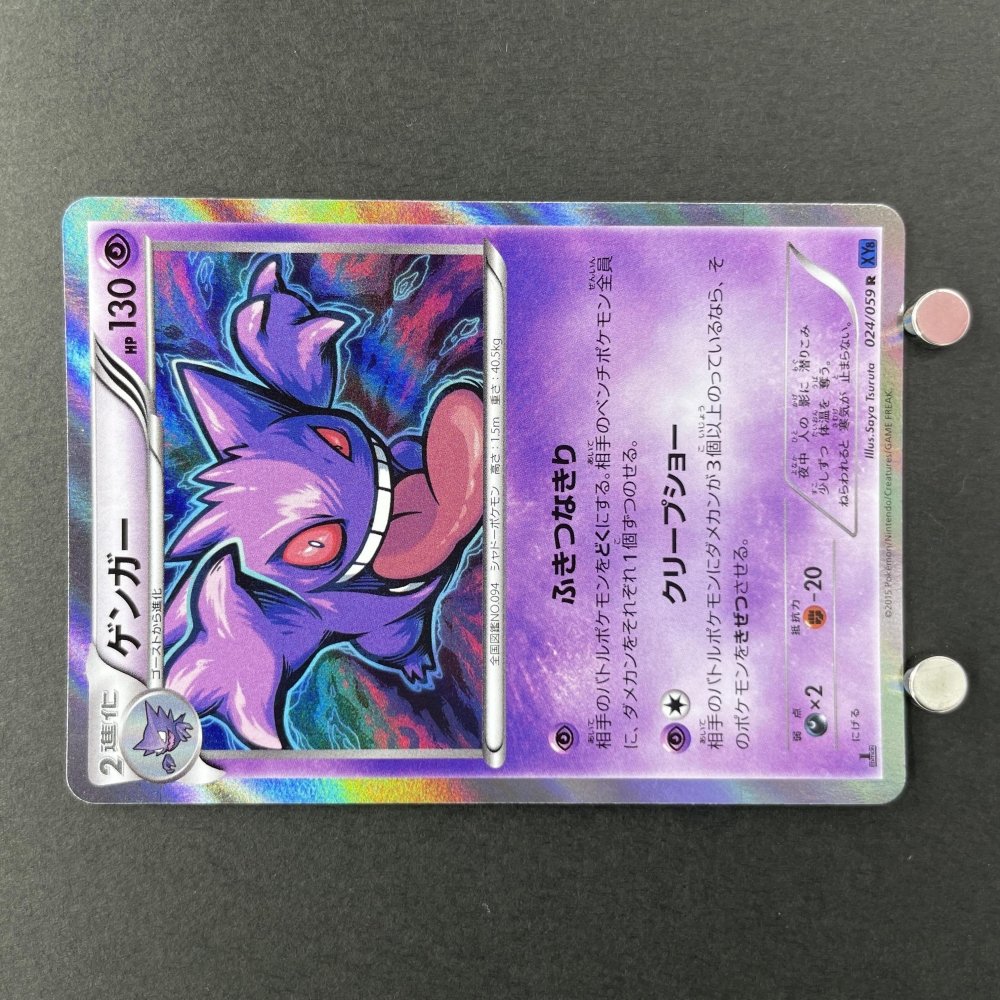 Gengar R 024/059 Pokemon card Red Flash XY8 (1.NM) - JariseStore