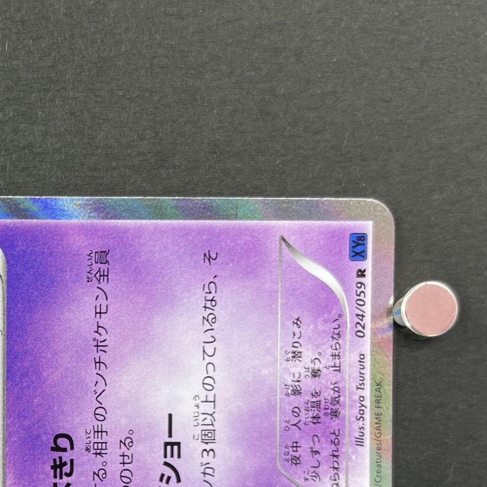 Gengar R 024/059 Pokemon card Red Flash XY8 (1.NM) - JariseStore