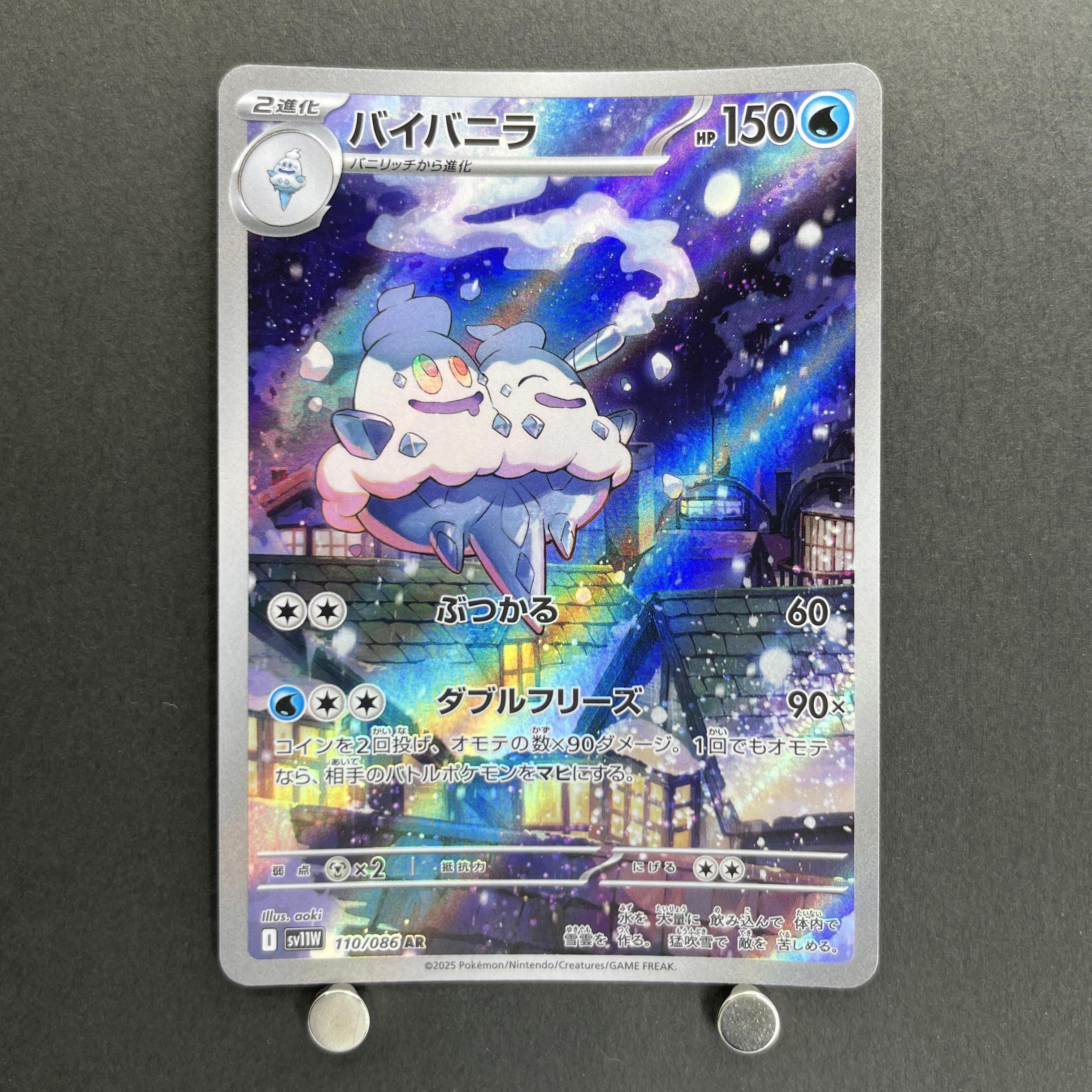 Vanilluxe AR 110/086 Pokemon card Black Bolt sv11W (1.NM)