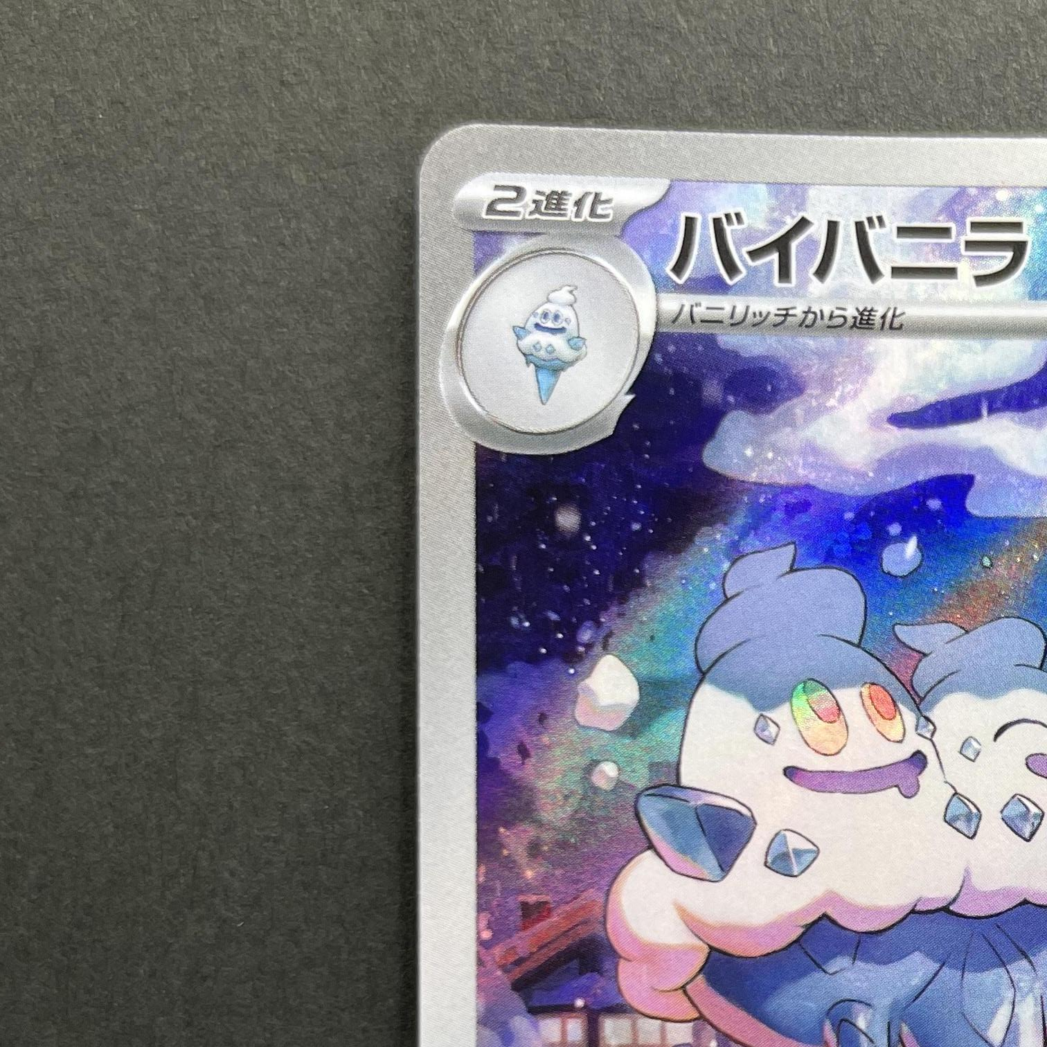 Vanilluxe AR 110/086 Pokemon card Black Bolt sv11W (1.NM)