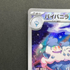 Vanilluxe AR 110/086 Pokemon card Black Bolt sv11W (1.NM)