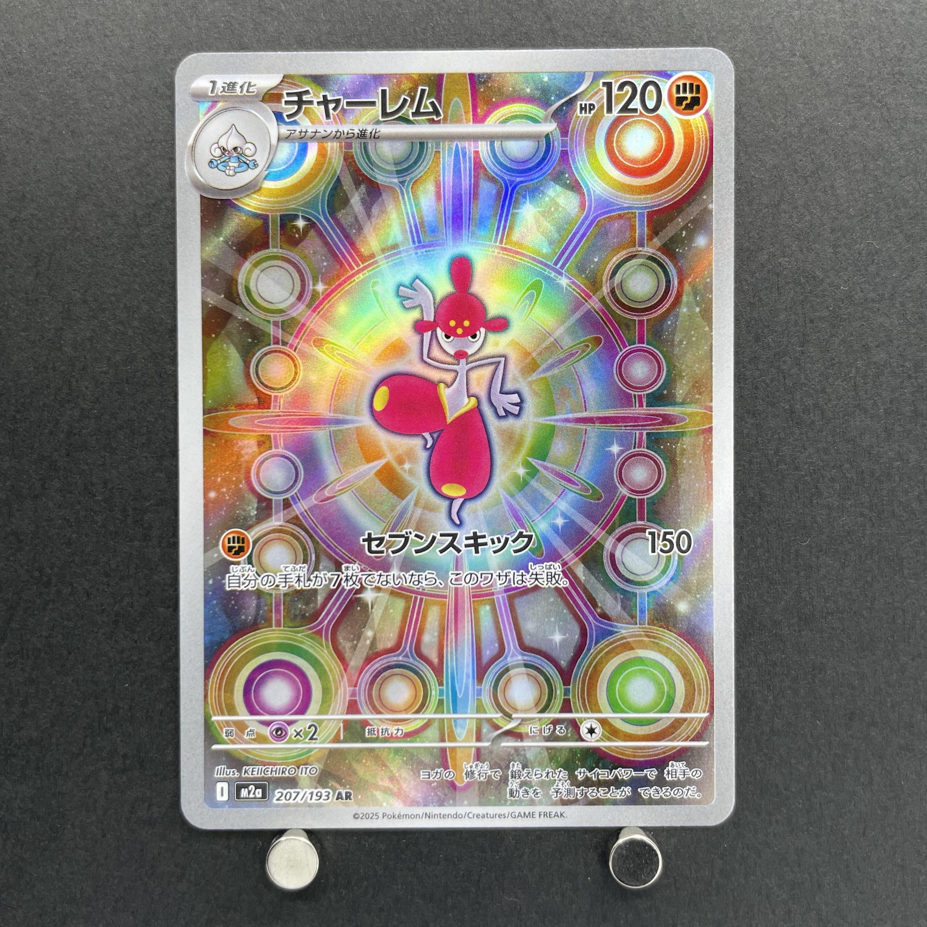 Medicham AR 207/193 Pokemon card Mega Dream ex M2a (1.NM)