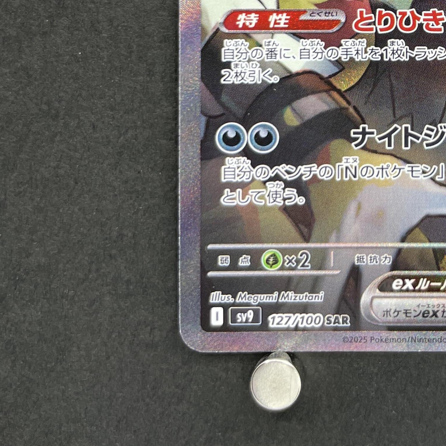 N's Zoroark ex SAR 127/100 Pokemon card Battle Partners sv9 (1.NM)