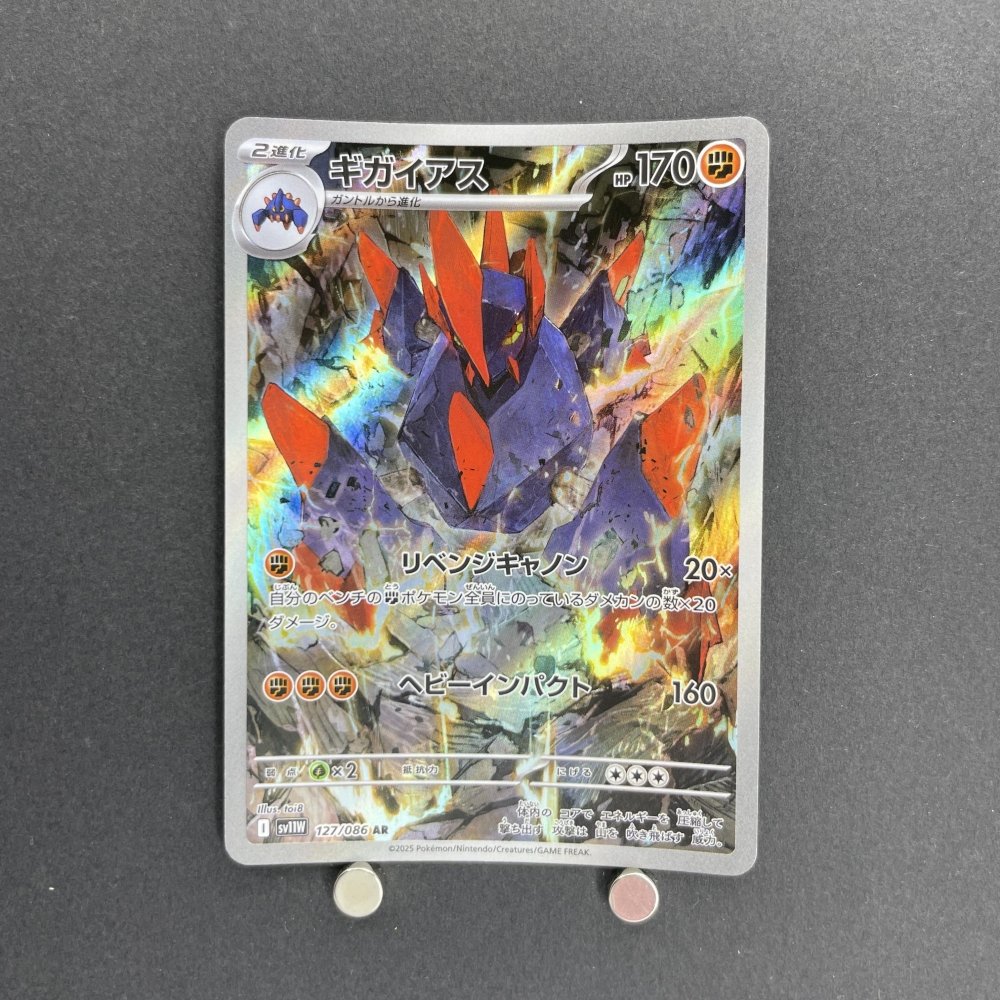 Gigalith AR 127/086 Pokemon card Black Bolt sv11W (1.NM) - JariseStore
