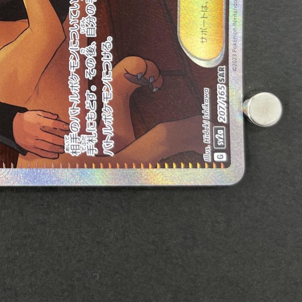 Giovanni's Charisma SAR 207/165 Pokemon card Pokemon 151 sv2a (1.NM) - JariseStore