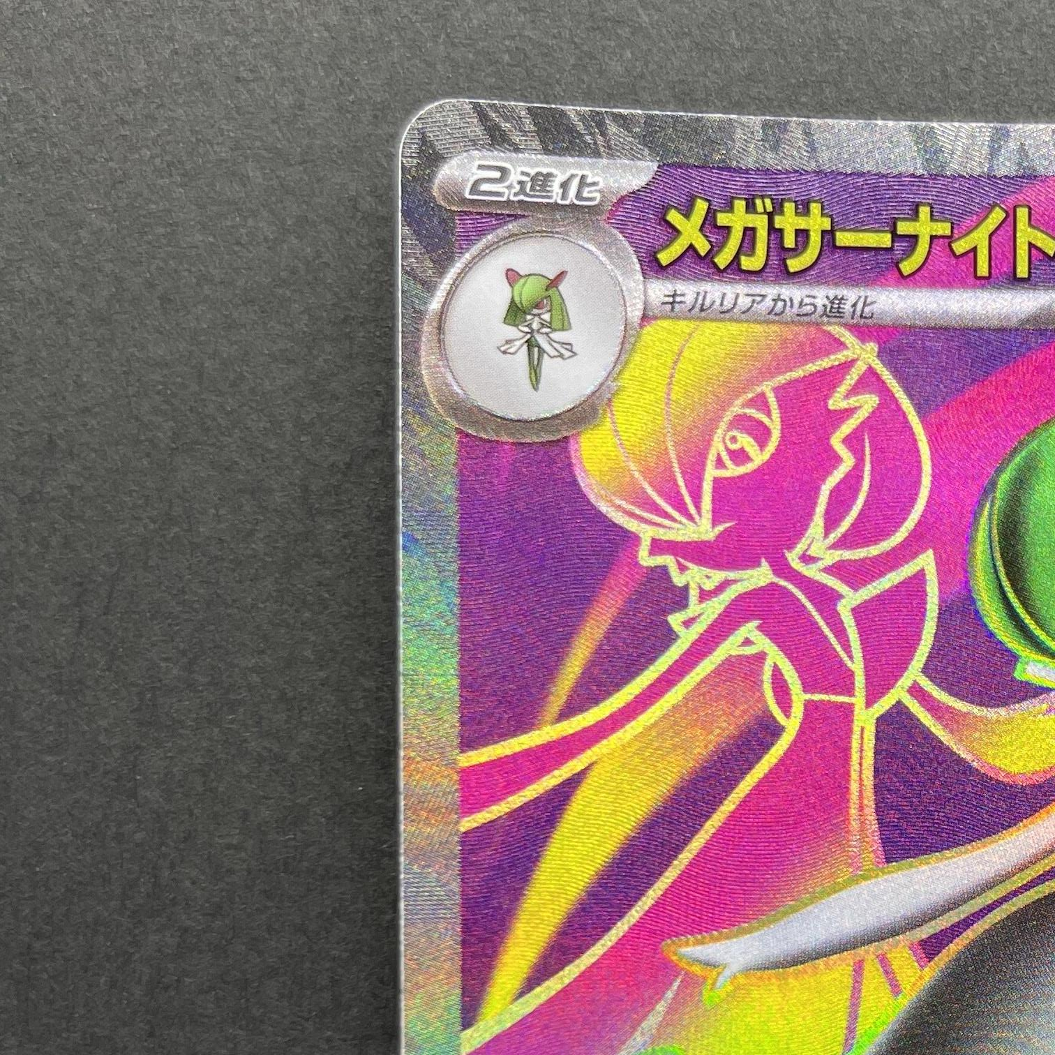 Mega Gardevoir ex SR 078/063 Pokemon card Mega Symphonia M1S (1.NM)