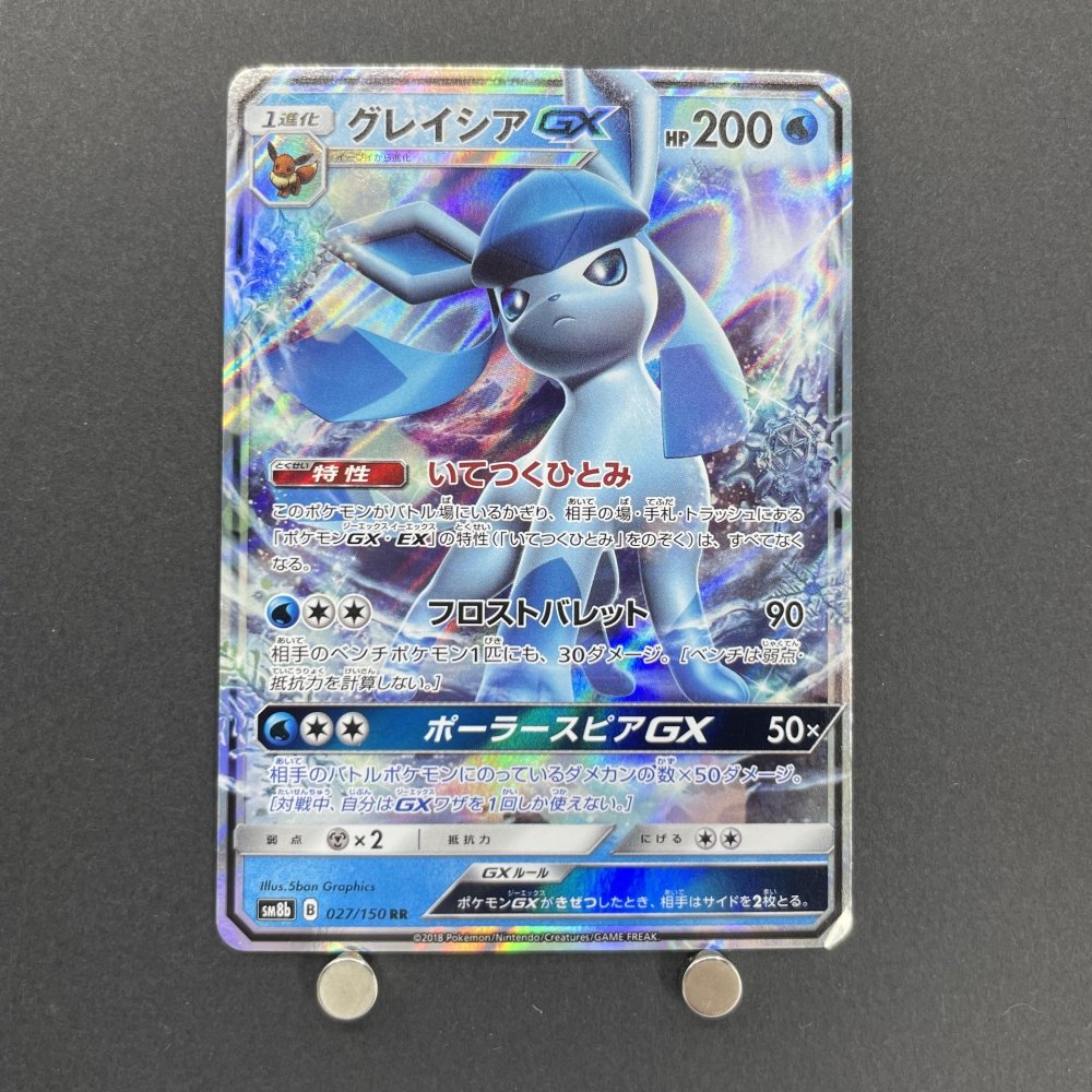 Glaceon GX RR 027/150 Pokemon card GX Ultra Shiny sm8b (1.NM) - JariseStore