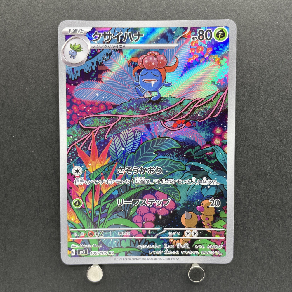 Gloom AR 109/108 Pokemon card Ruler of the Black Flame sv3 (1.NM) - JariseStore