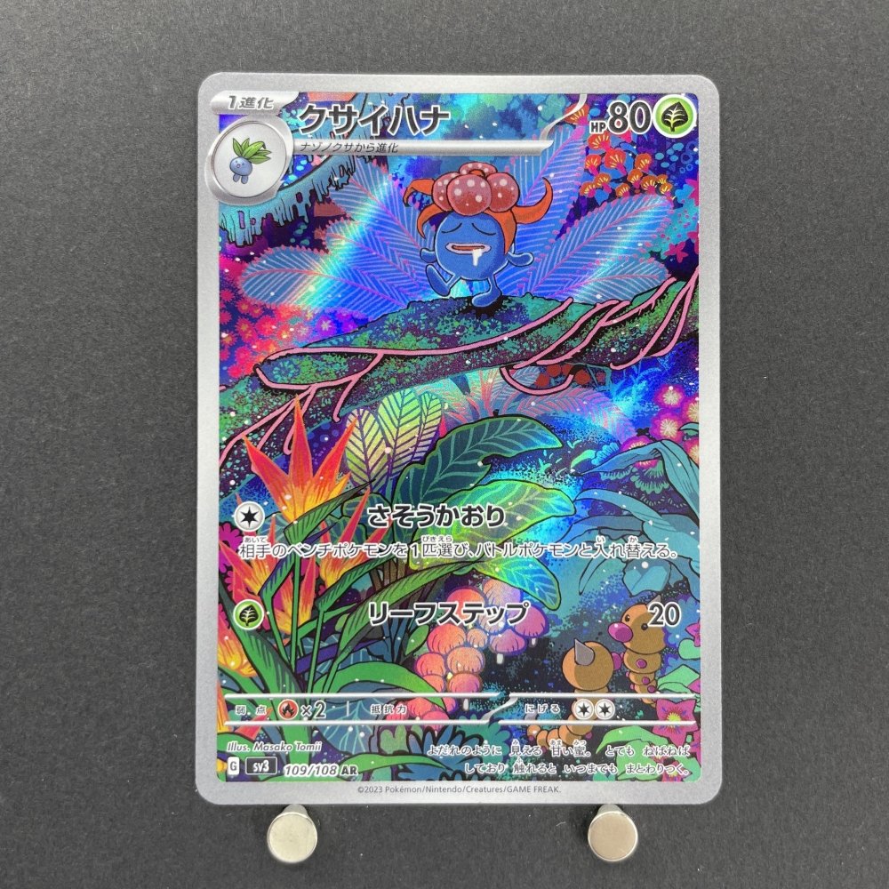 Gloom AR 109/108 Pokemon card Ruler of the Black Flame sv3 (2.LP) - JariseStore