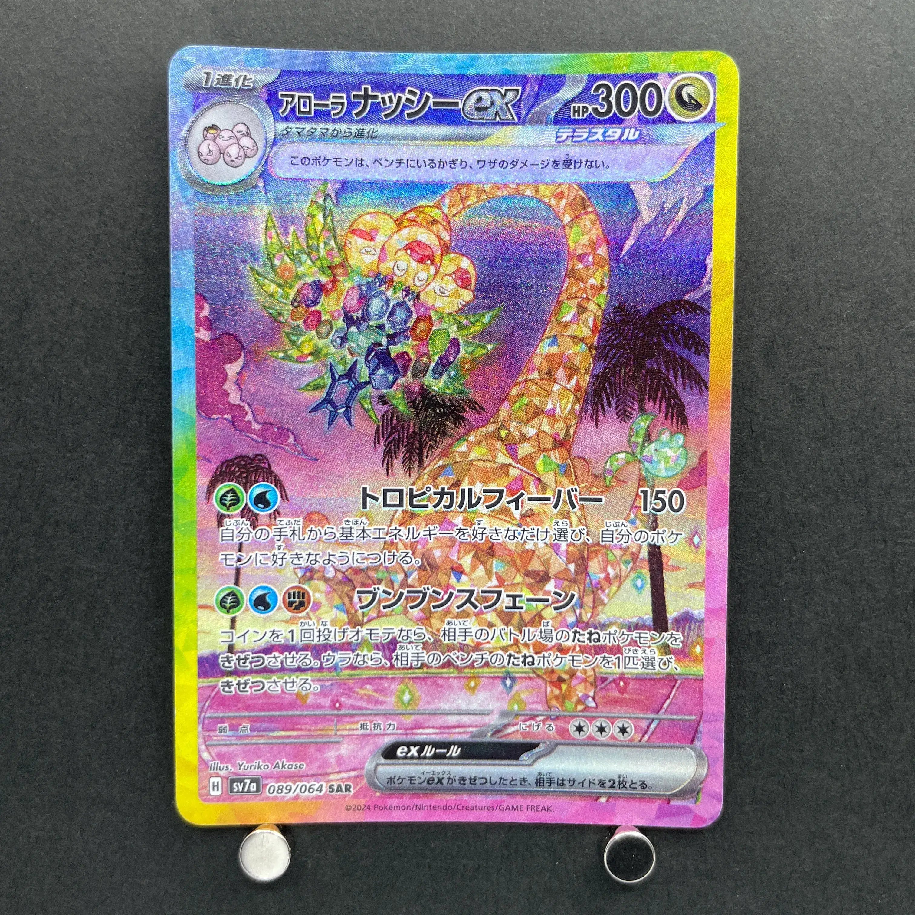 Alolan Exeggutor ex SAR 089/064 Pokemon card Paradise Dragona sv7a (2.LP)