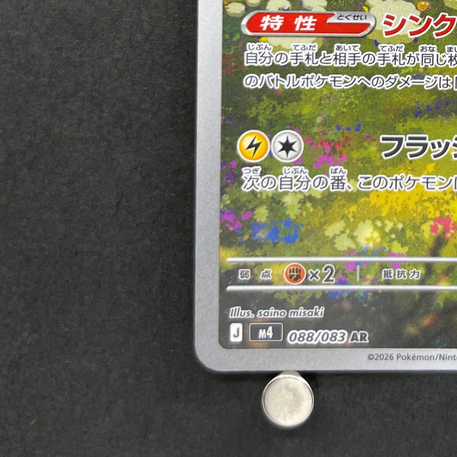 Ampharos AR 088/083 Pokemon card Ninja Spinner M4 (1.NM)