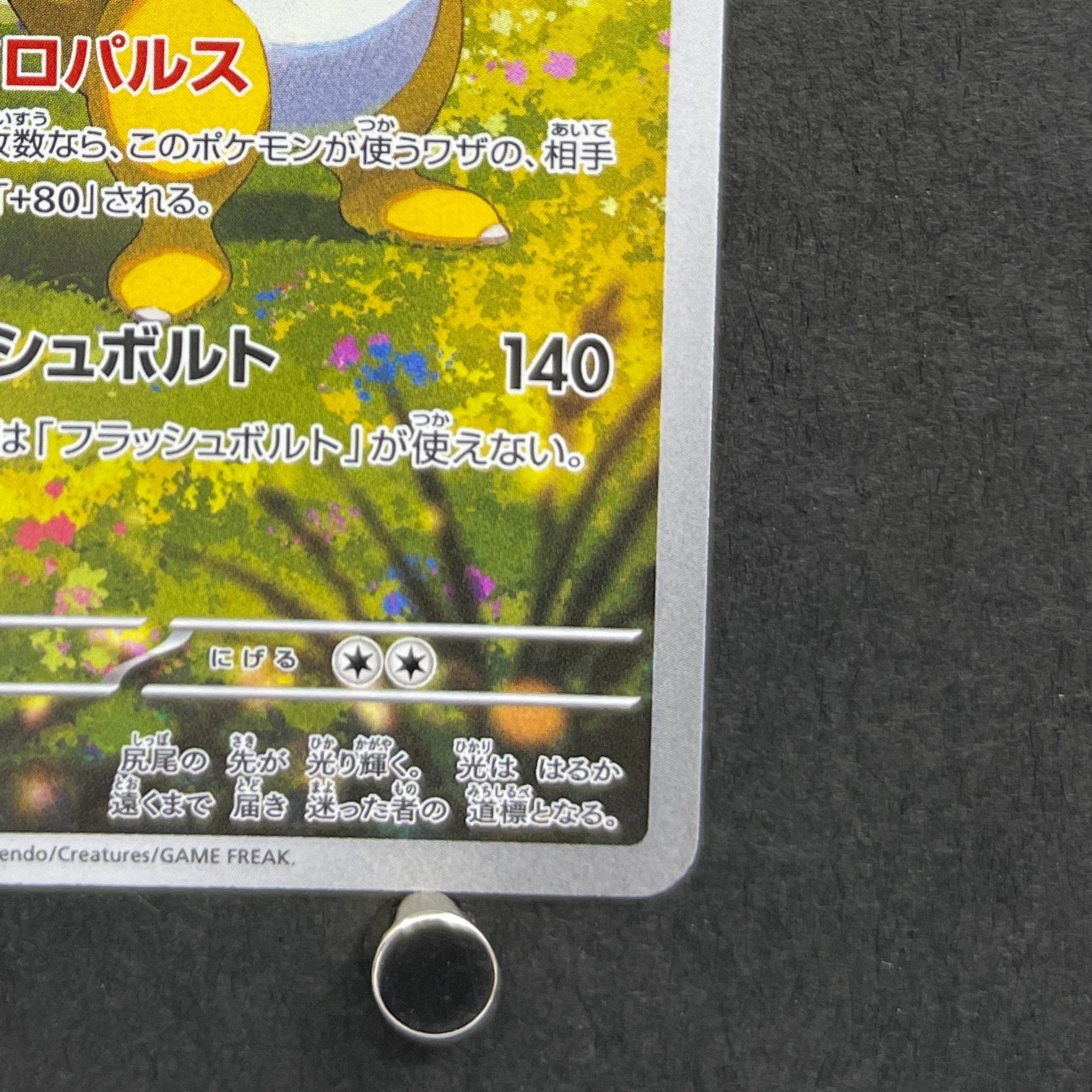 Ampharos AR 088/083 Pokemon card Ninja Spinner M4 (1.NM)