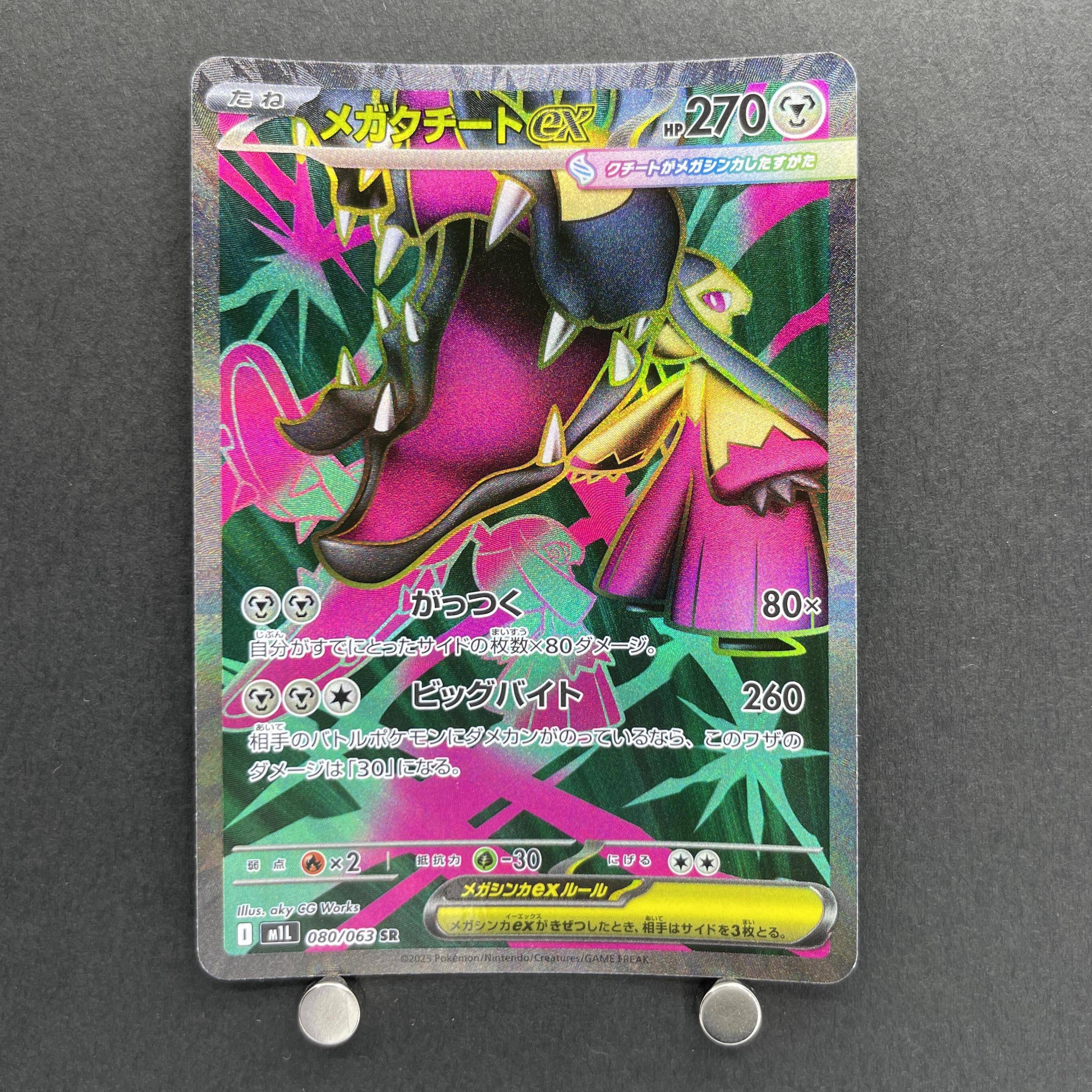 Mega Mawile ex SR 080/063 Pokemon card Mega Brave M1L (2.LP)