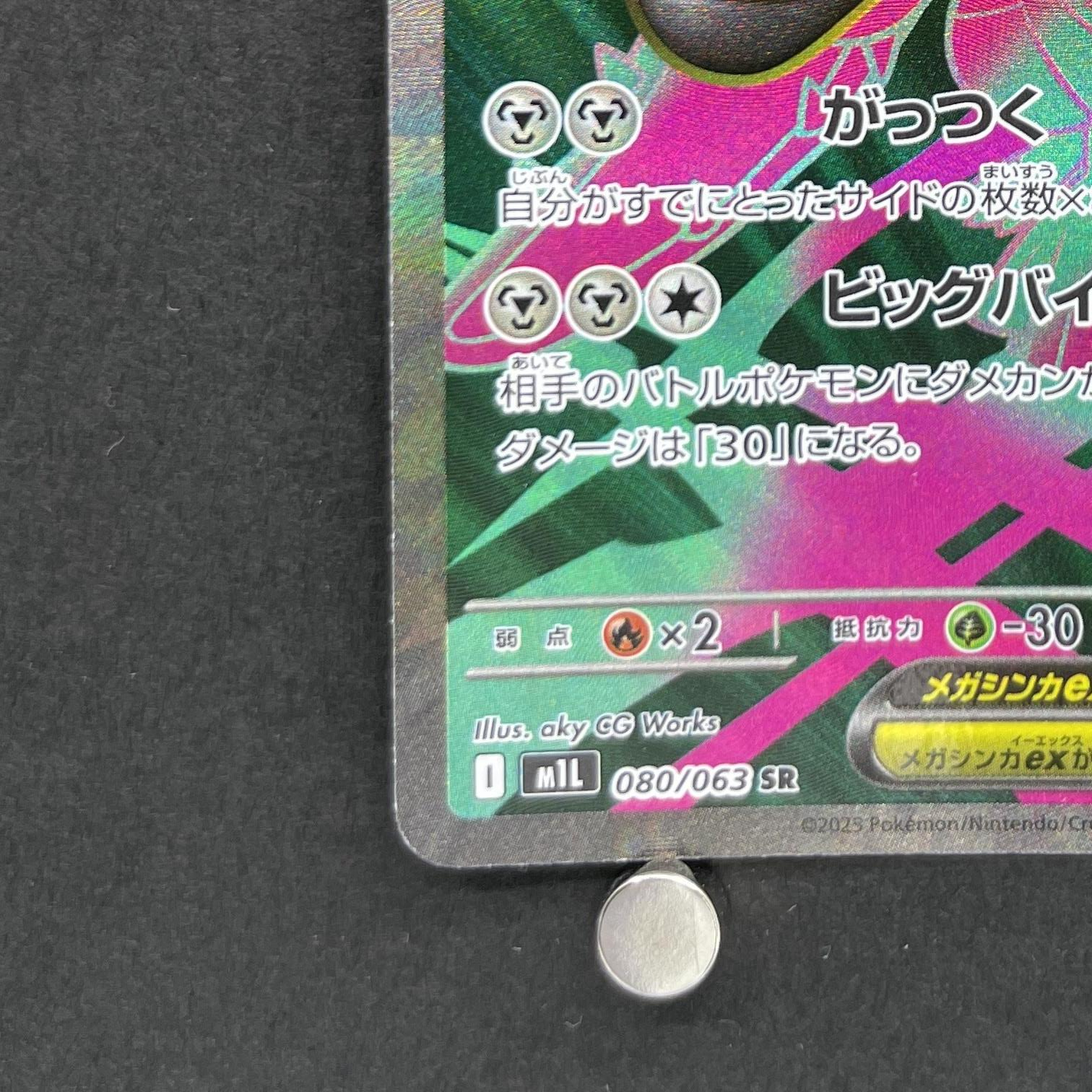 Mega Mawile ex SR 080/063 Pokemon card Mega Brave M1L (2.LP)