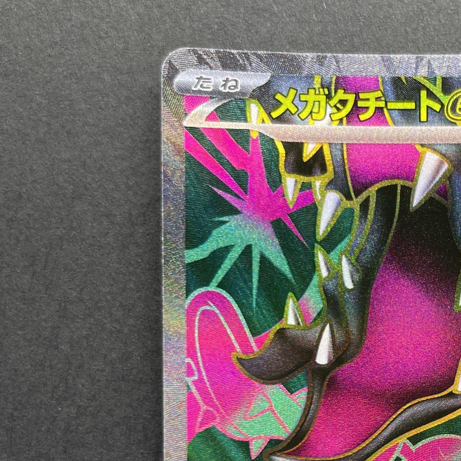 Mega Mawile ex SR 080/063 Pokemon card Mega Brave M1L (2.LP)