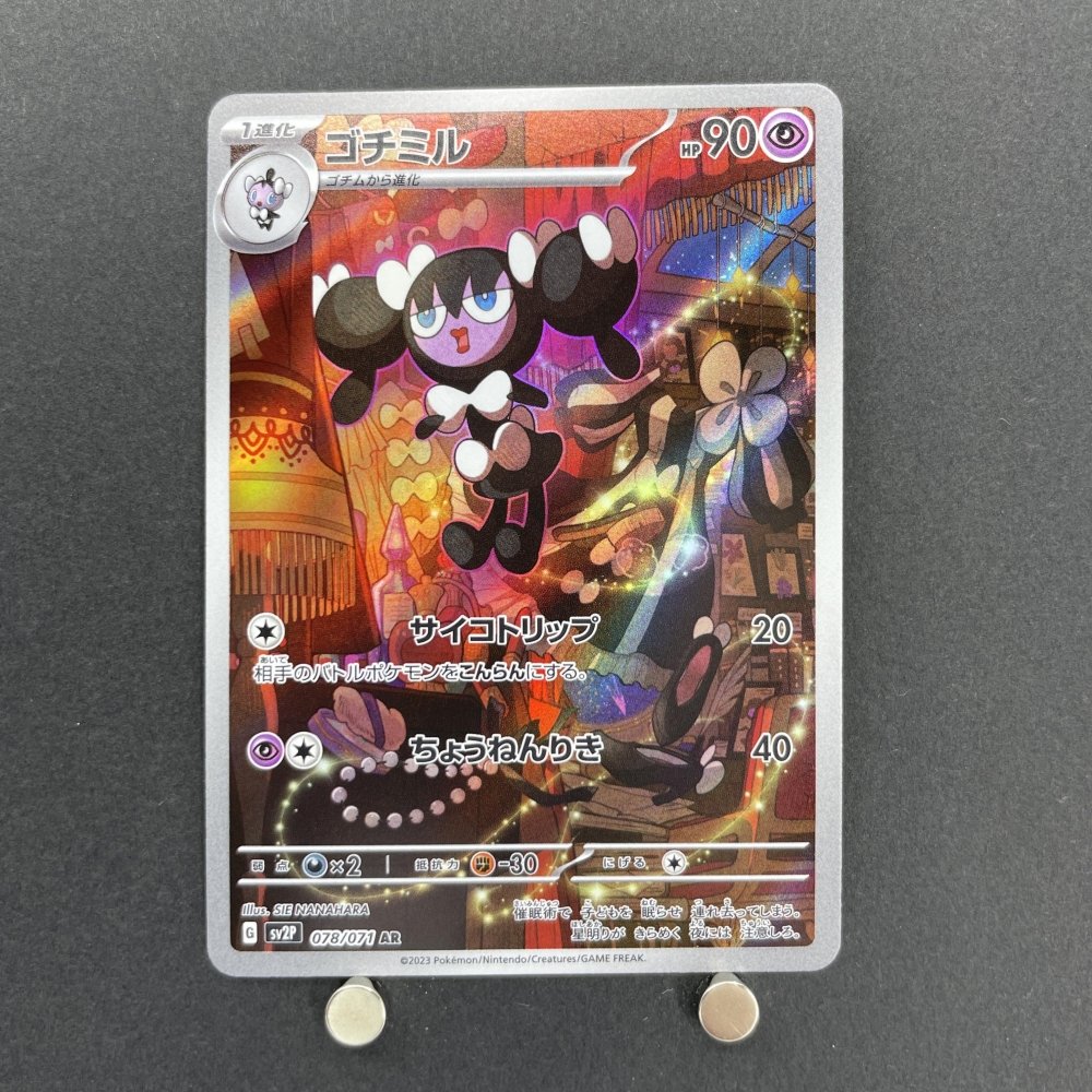Gothorita AR 078/071 Pokemon card Snow Hazard sv2p (1.NM) - JariseStore